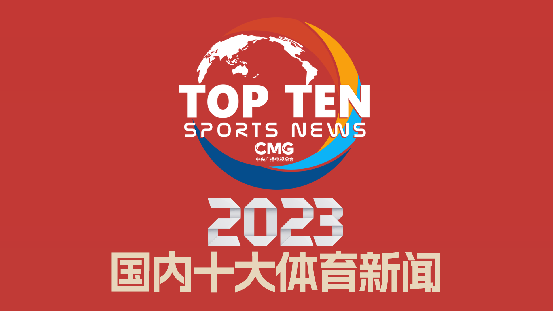 必将给申花